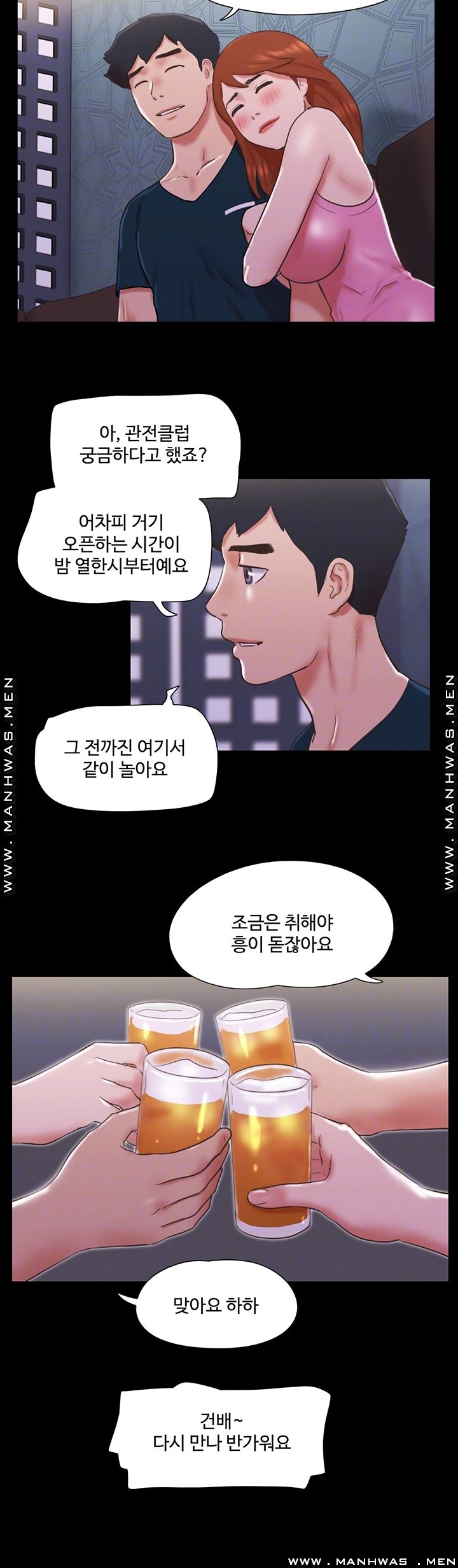 Everything Is Agreed Raw Chapter 74 Page 6