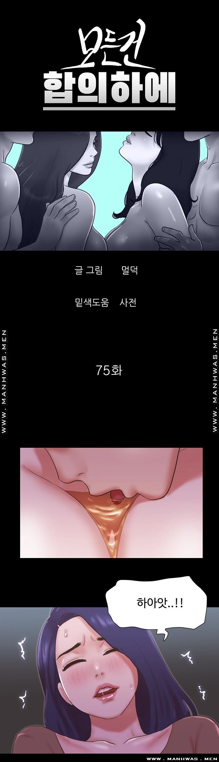 Everything Is Agreed Raw Chapter 75 Page 5