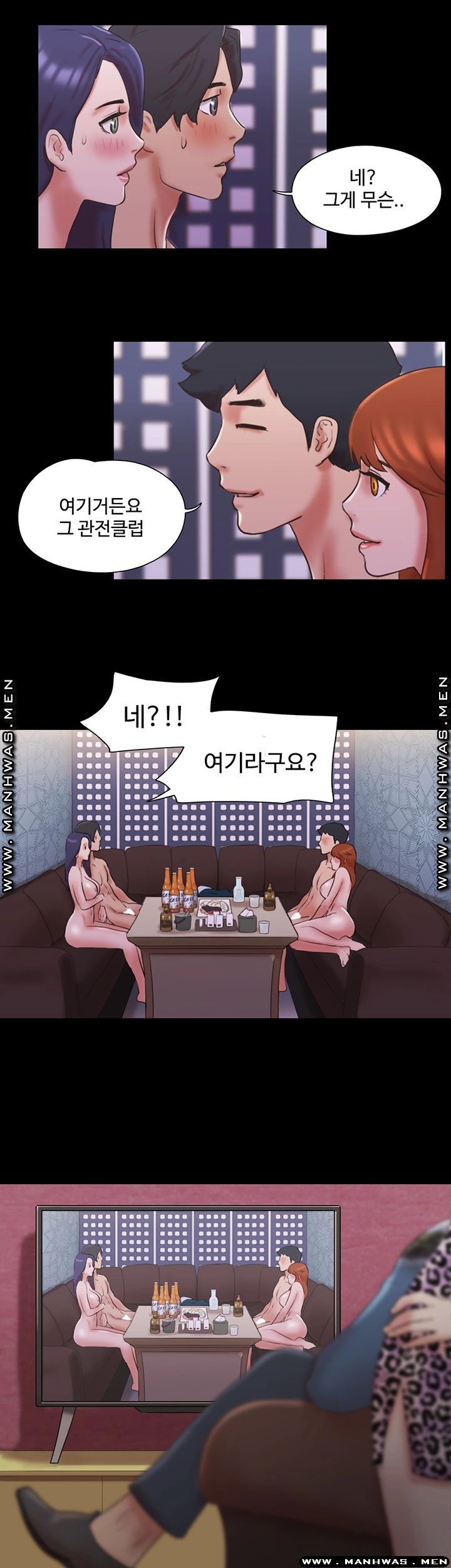 Everything Is Agreed Raw Chapter 76 Page 2