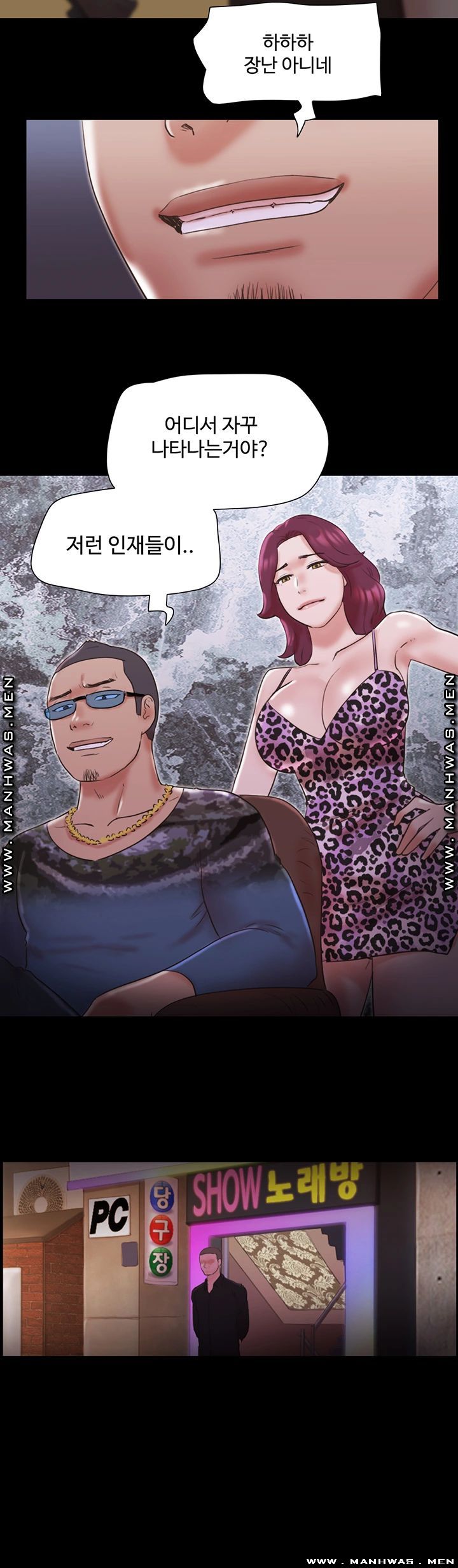 Everything Is Agreed Raw Chapter 76 Page 3