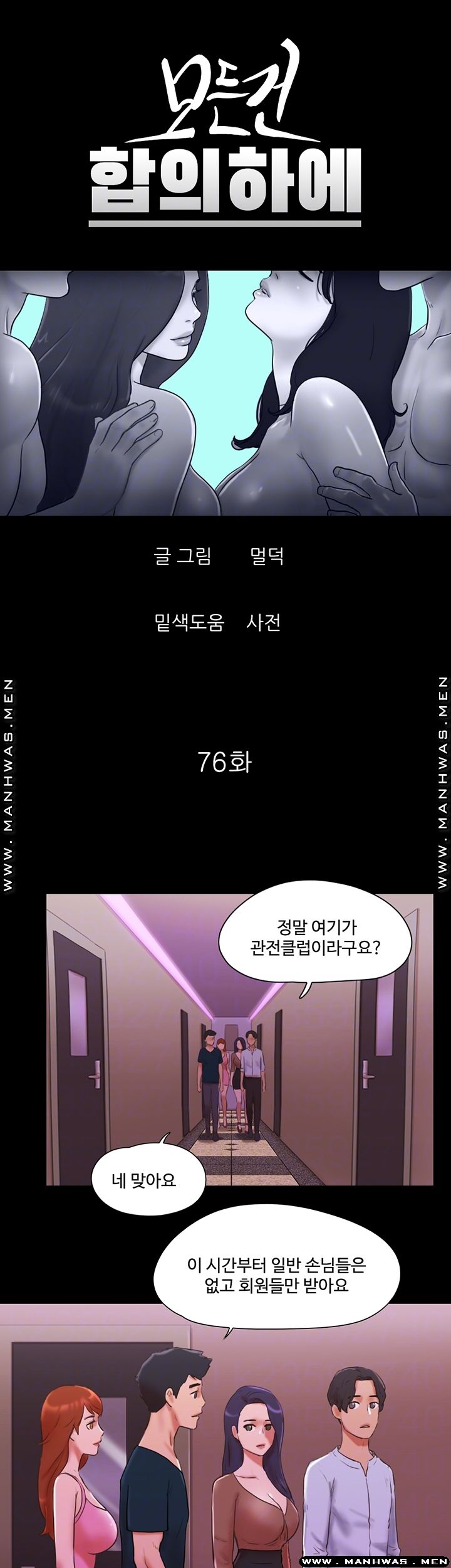 Everything Is Agreed Raw Chapter 76 Page 4