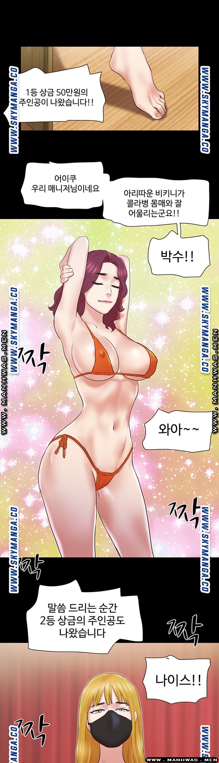 Everything Is Agreed Raw Chapter 77 Page 1
