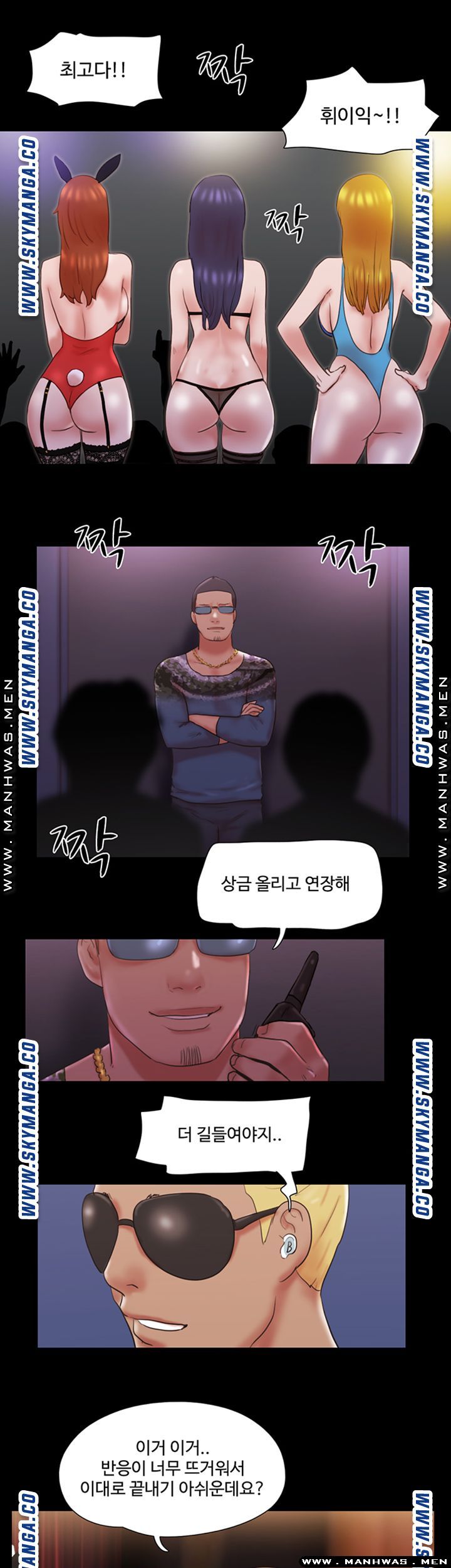 Everything Is Agreed Raw Chapter 77 Page 17