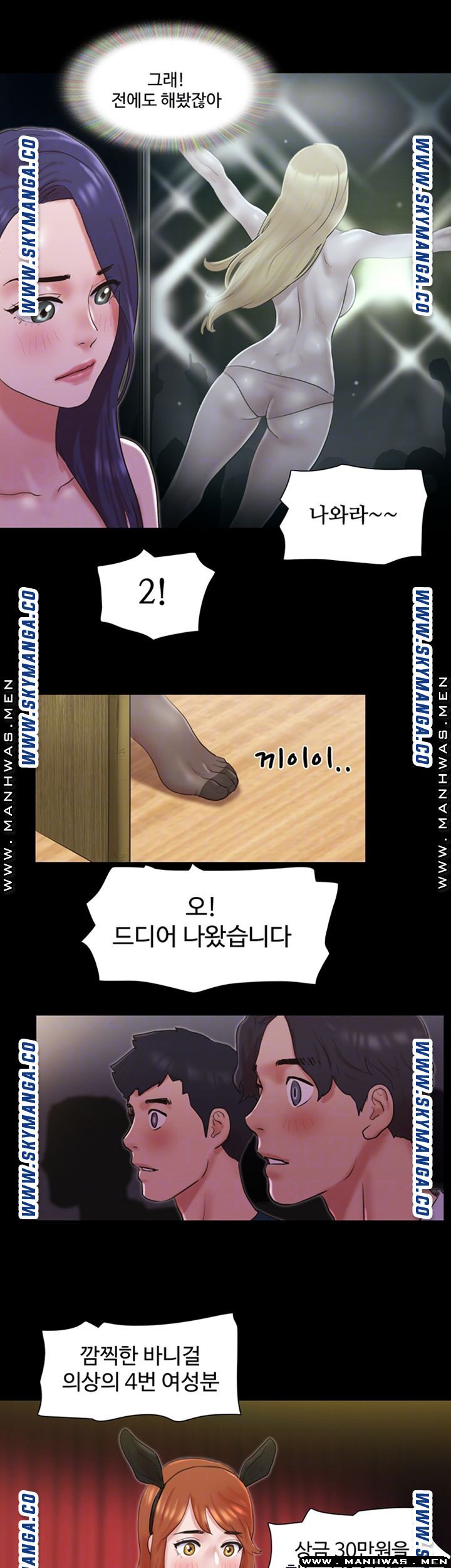 Everything Is Agreed Raw Chapter 77 Page 7