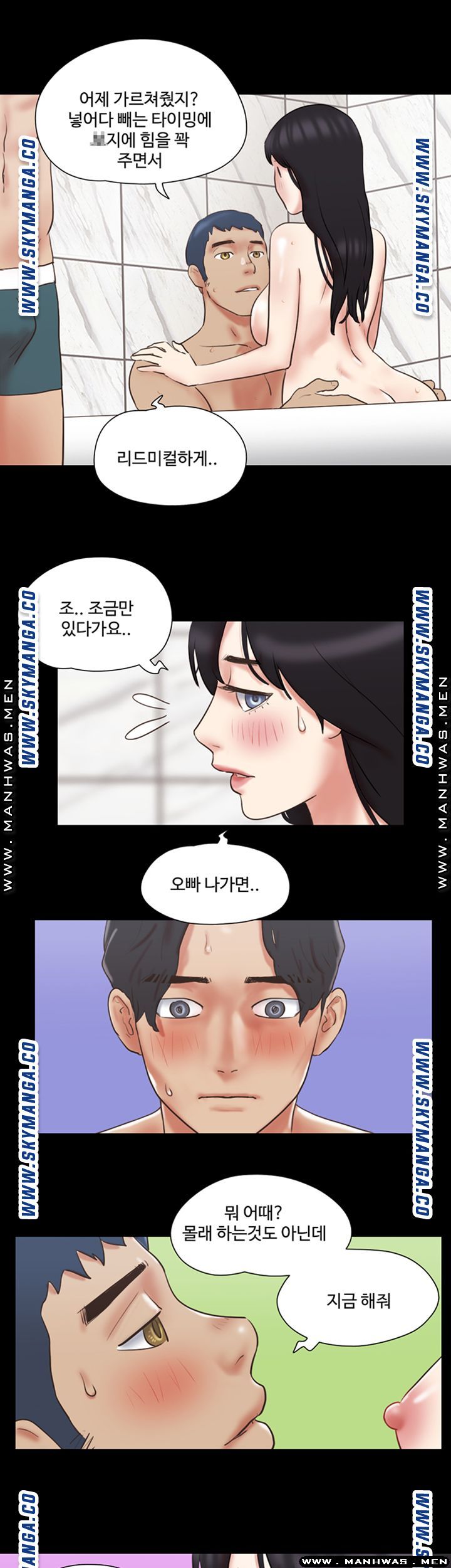 Everything Is Agreed Raw Chapter 78 Page 16