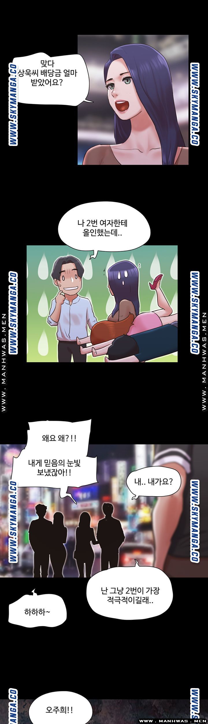 Everything Is Agreed Raw Chapter 78 Page 2