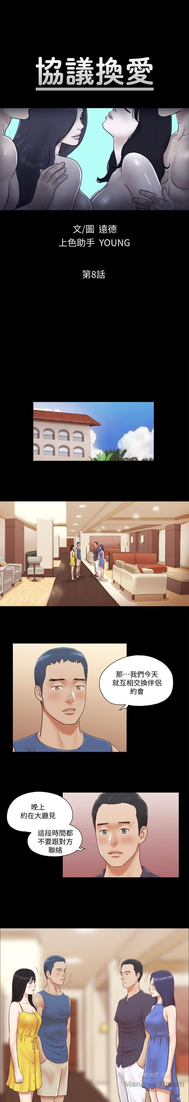 Everything Is Agreed Raw Chapter 8 Page 3