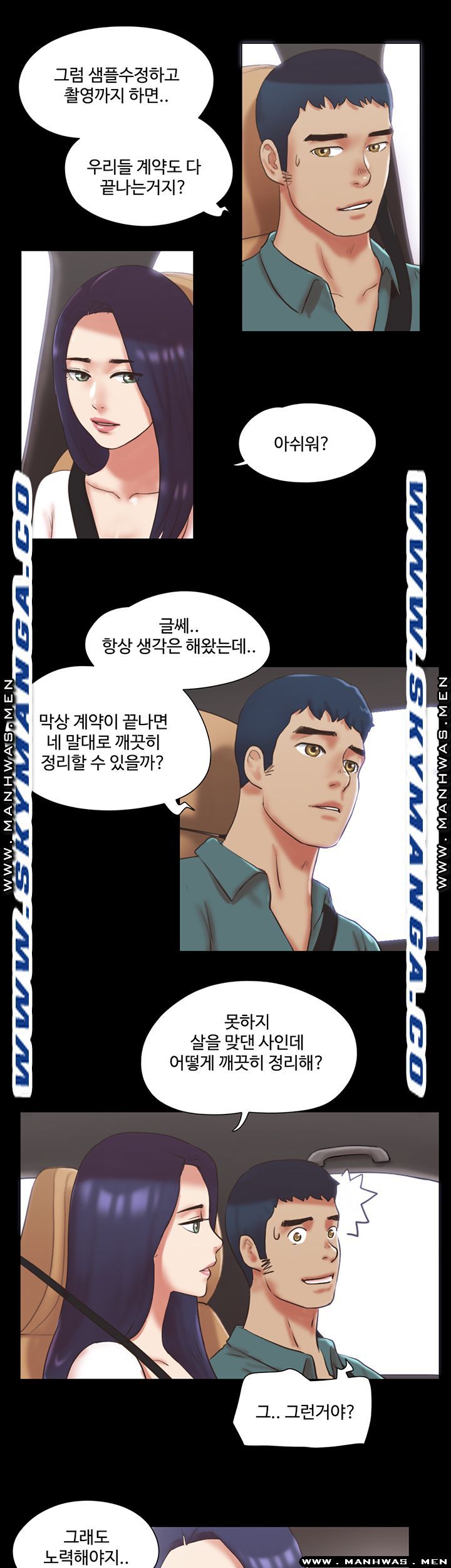 Everything Is Agreed Raw Chapter 79 Page 18