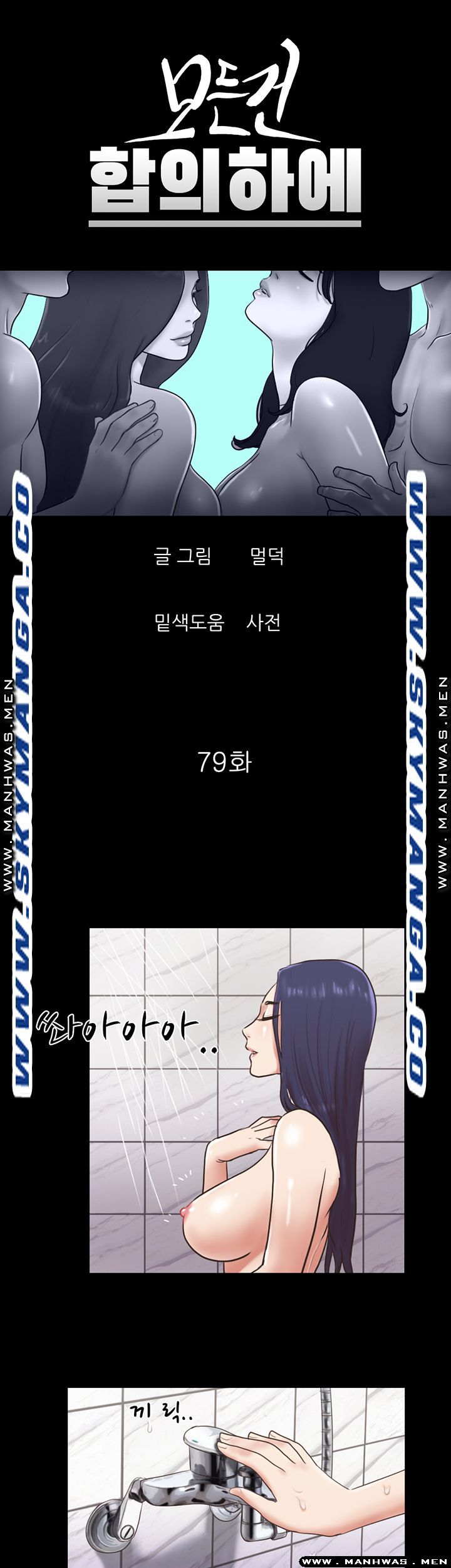 Everything Is Agreed Raw Chapter 79 Page 4