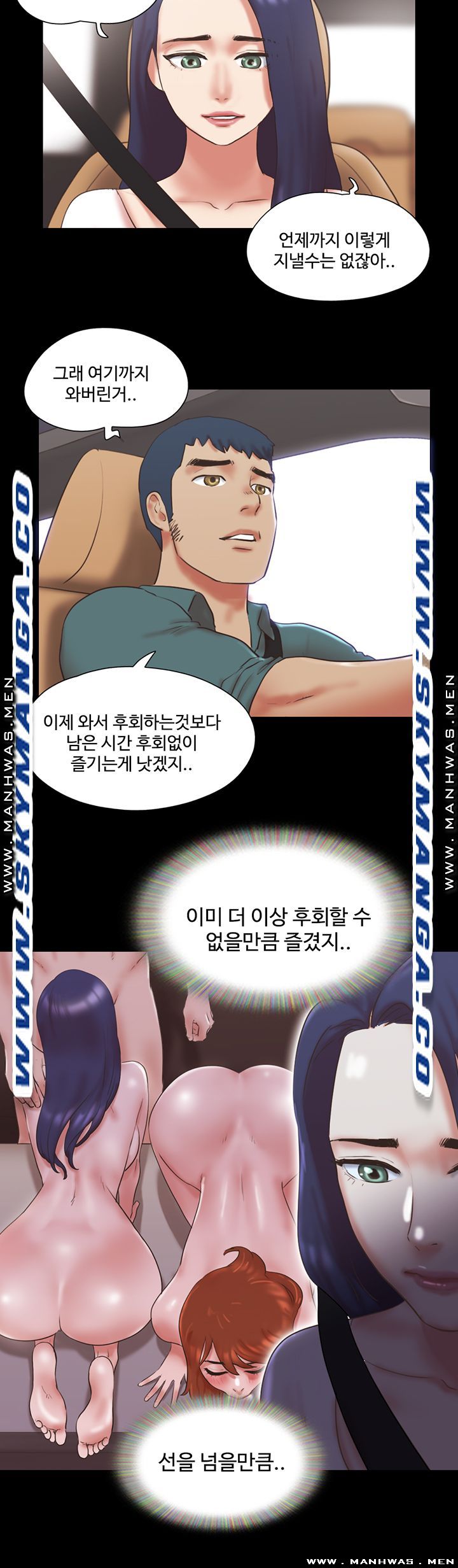 Everything Is Agreed Raw Chapter 79 Page 45