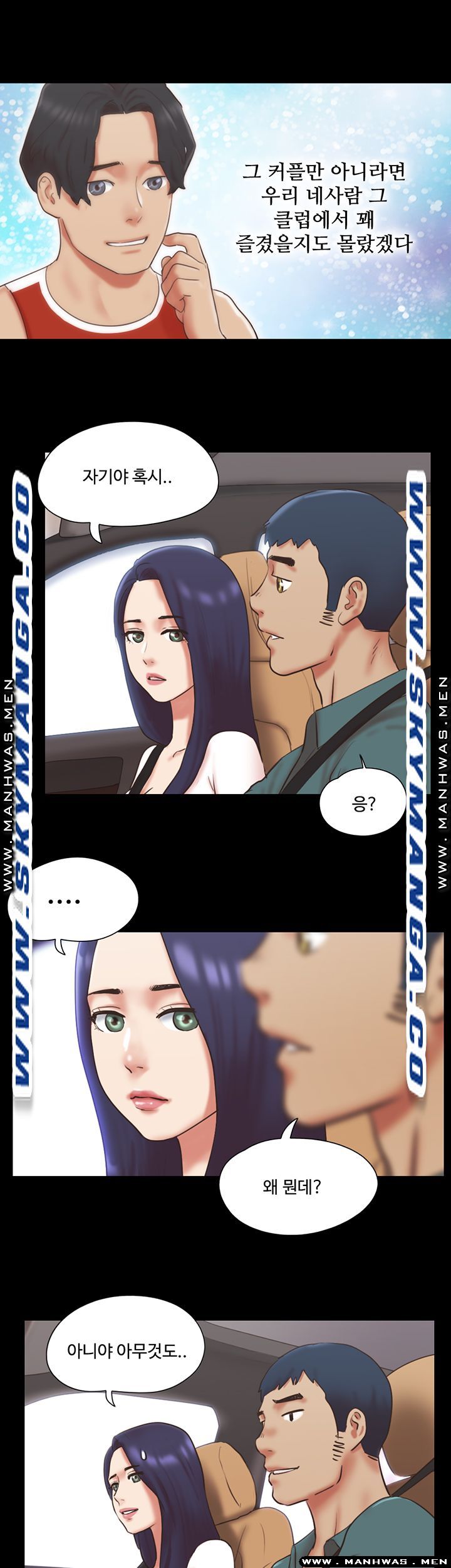 Everything Is Agreed Raw Chapter 79 Page 46