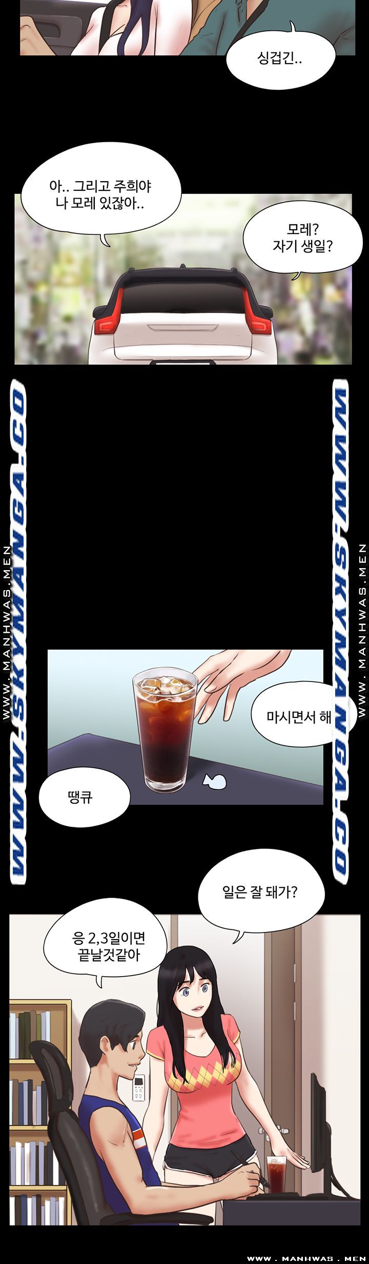 Everything Is Agreed Raw Chapter 79 Page 47