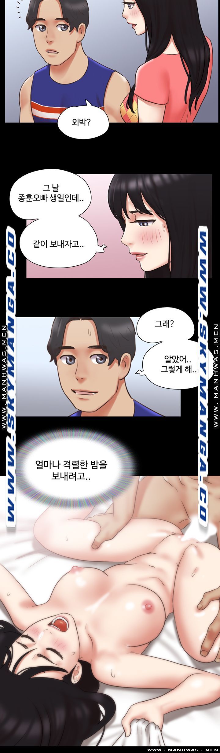Everything Is Agreed Raw Chapter 79 Page 49