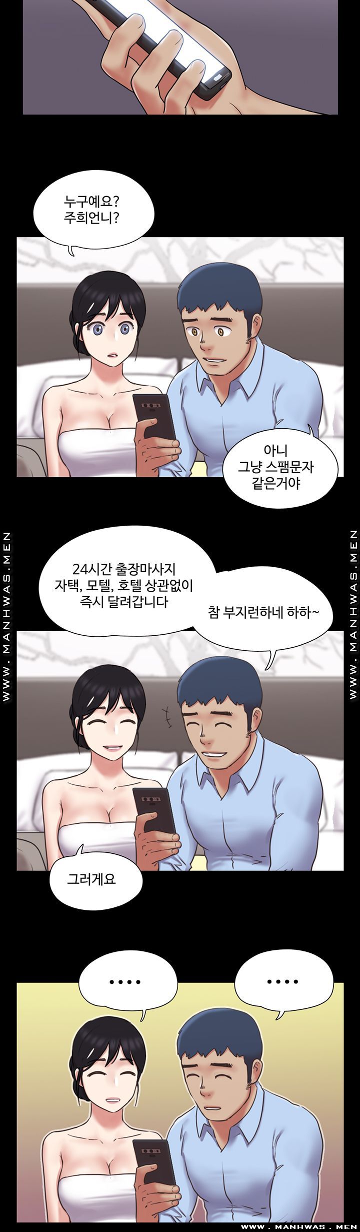 Everything Is Agreed Raw Chapter 80 Page 26