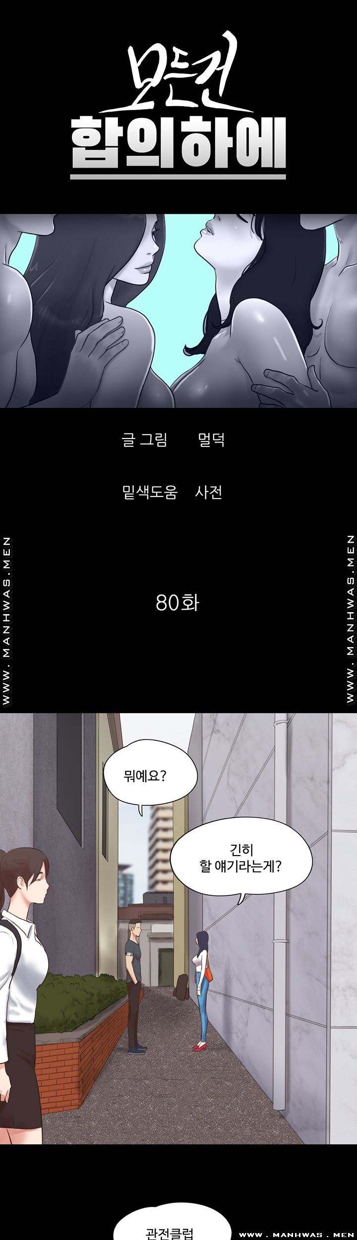 Everything Is Agreed Raw Chapter 80 Page 5