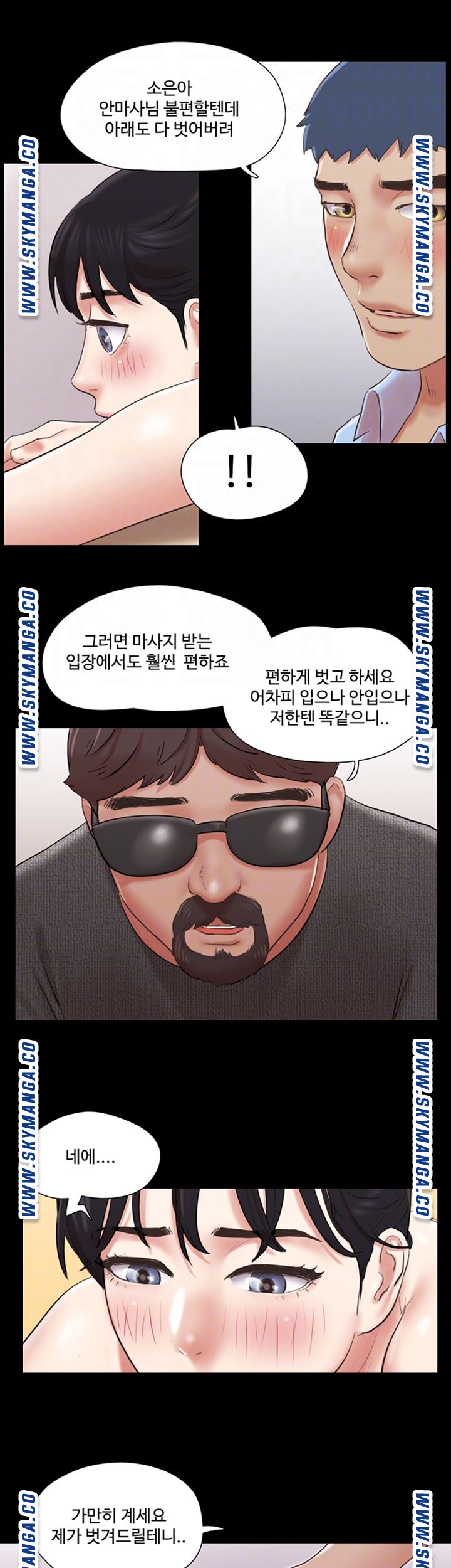 Everything Is Agreed Raw Chapter 81 Page 14