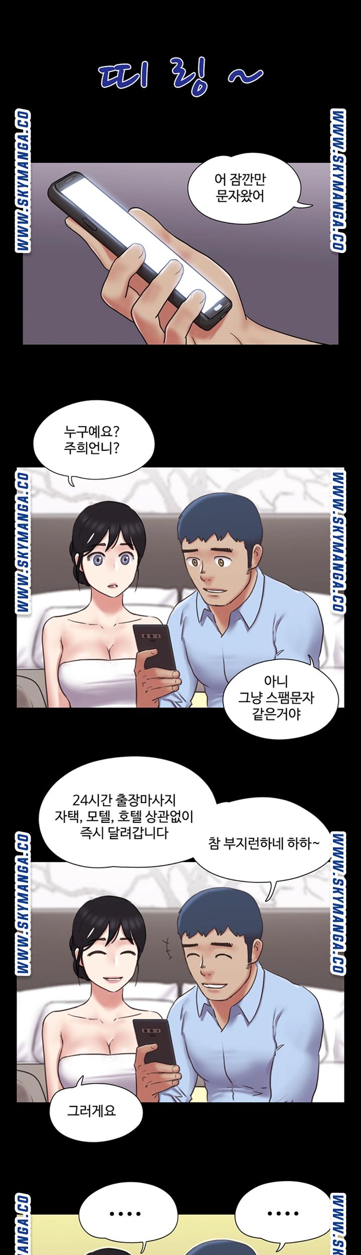 Everything Is Agreed Raw Chapter 81 Page 2