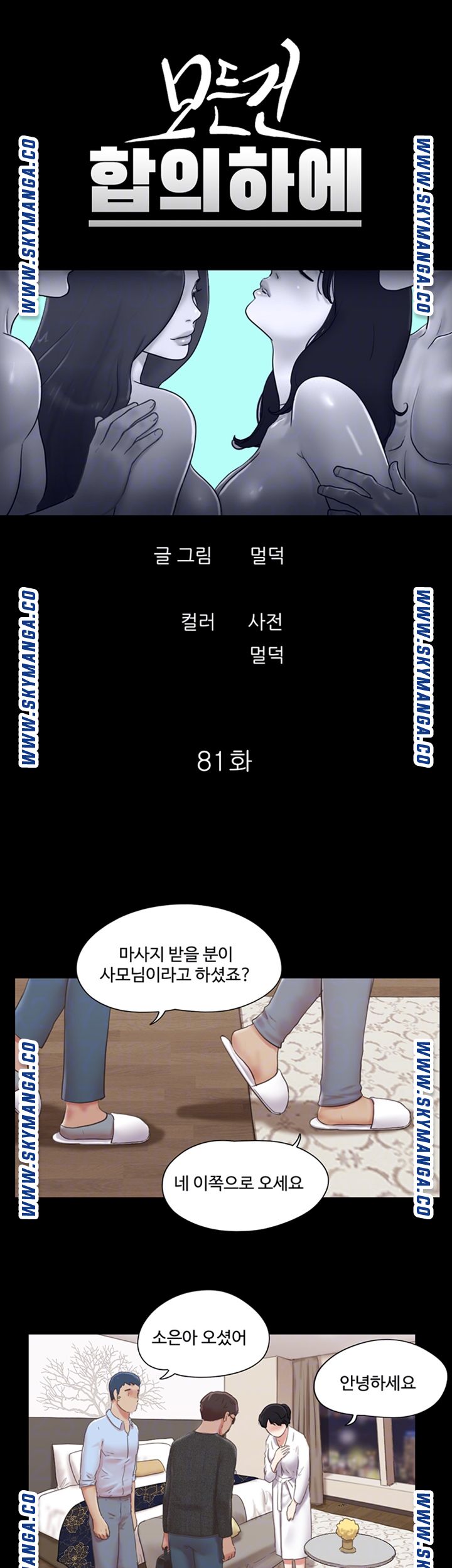 Everything Is Agreed Raw Chapter 81 Page 6