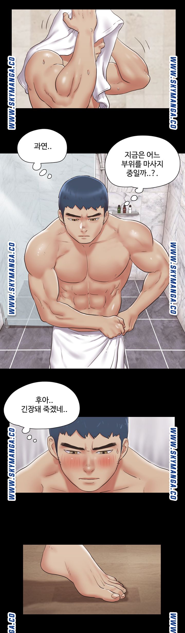 Everything Is Agreed Raw Chapter 82 Page 17