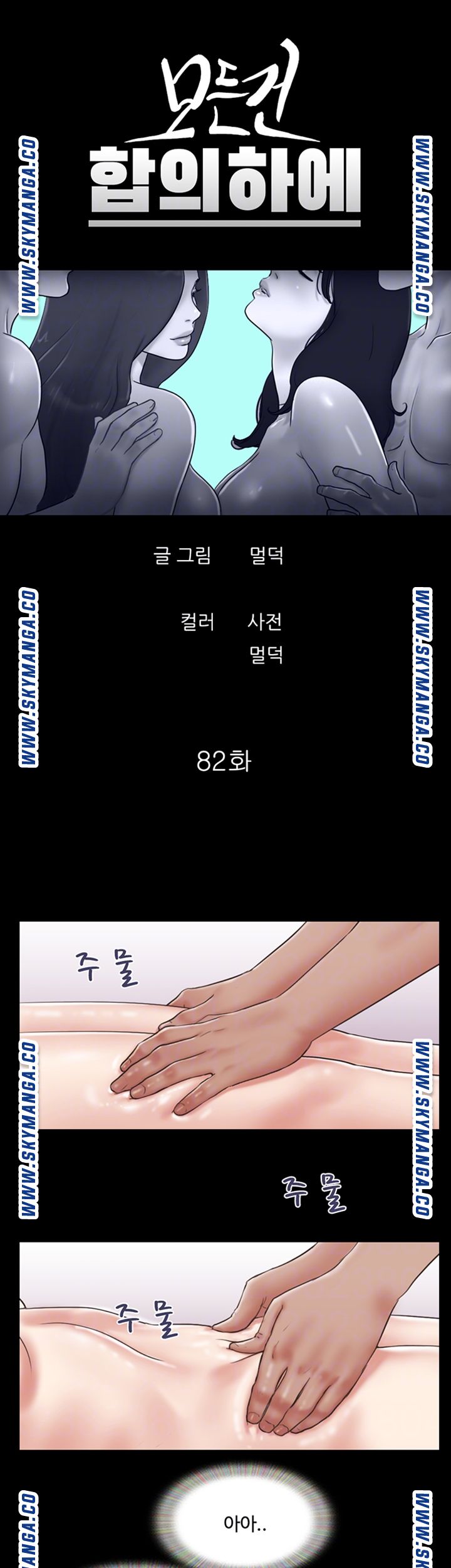 Everything Is Agreed Raw Chapter 82 Page 6