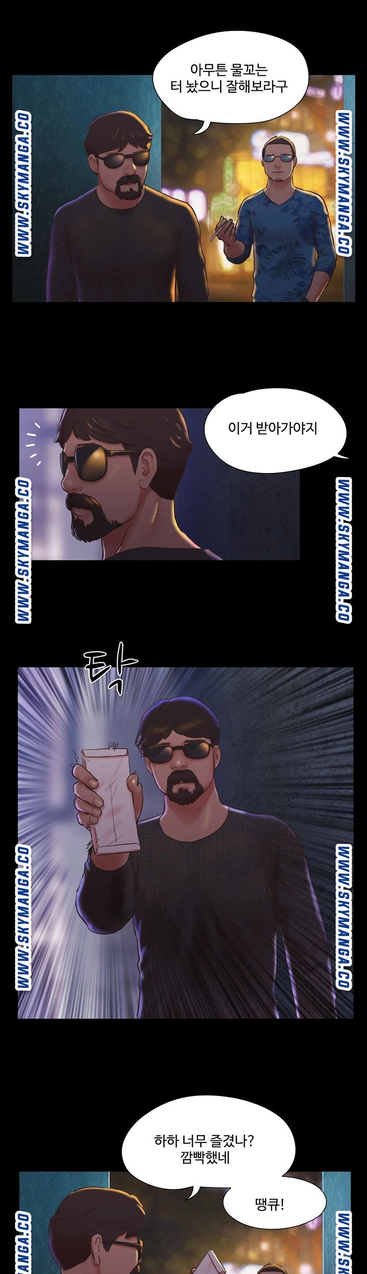Everything Is Agreed Raw Chapter 83 Page 13