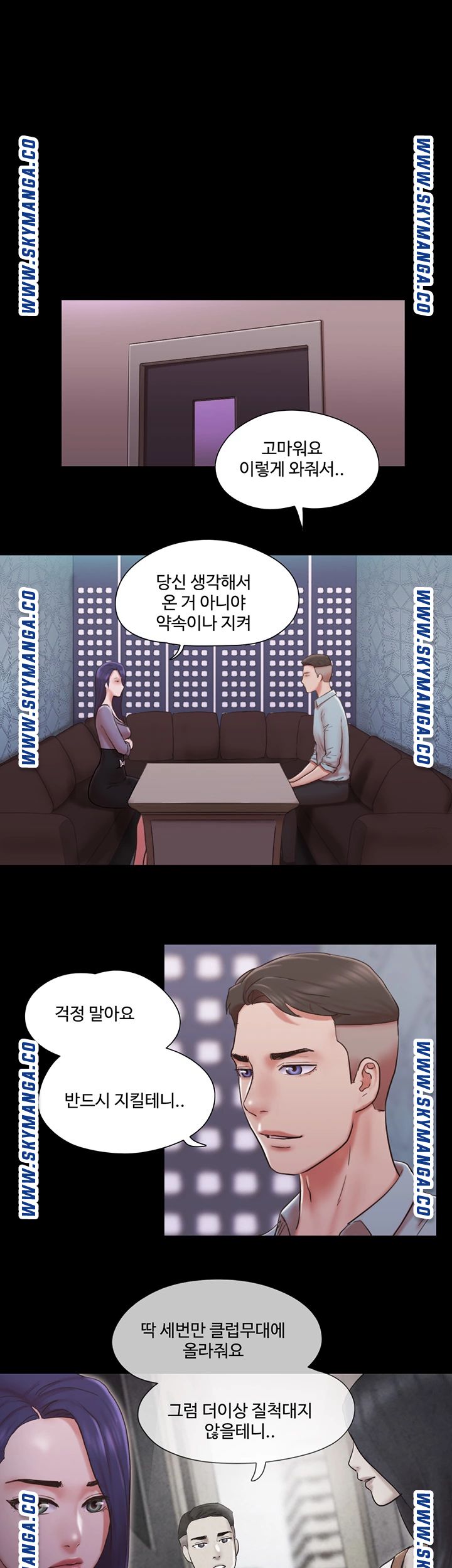 Everything Is Agreed Raw Chapter 83 Page 19