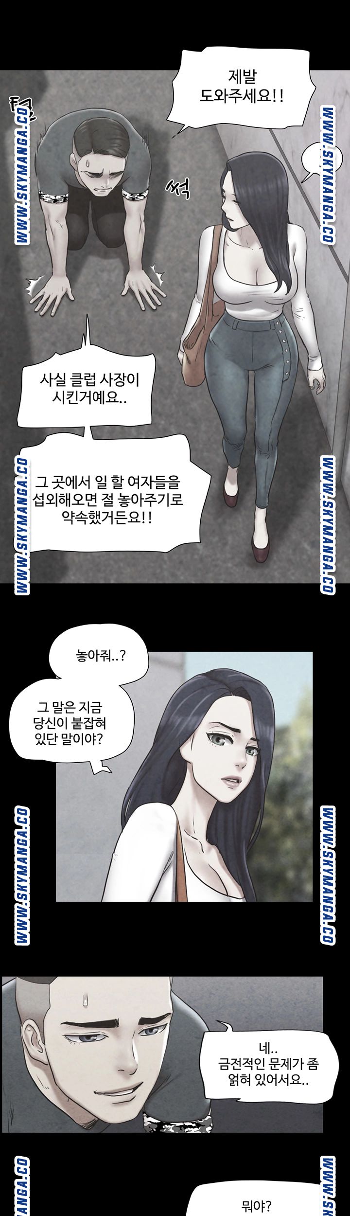 Everything Is Agreed Raw Chapter 83 Page 21