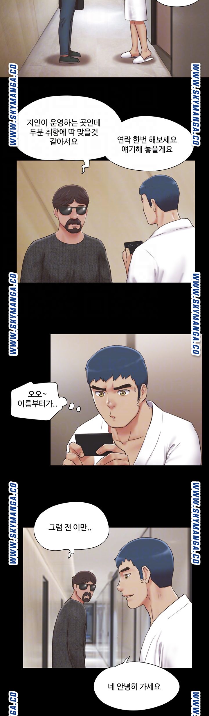 Everything Is Agreed Raw Chapter 83 Page 6
