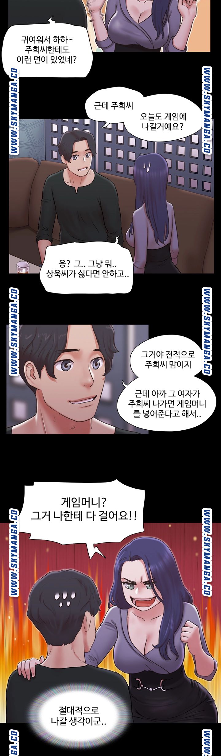 Everything Is Agreed Raw Chapter 84 Page 13