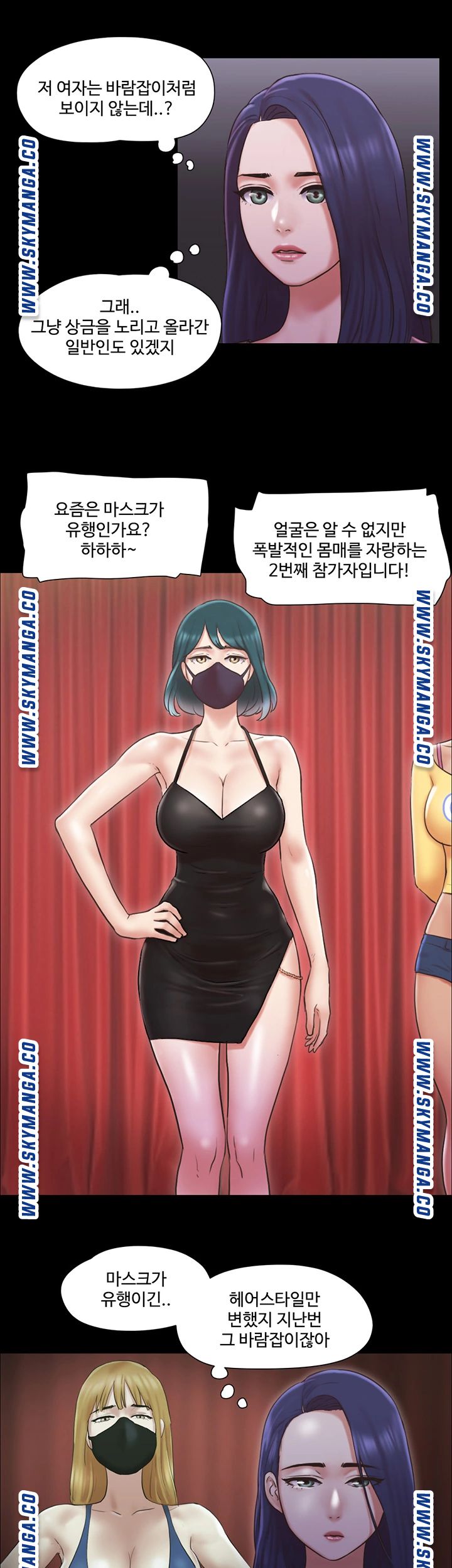 Everything Is Agreed Raw Chapter 84 Page 16