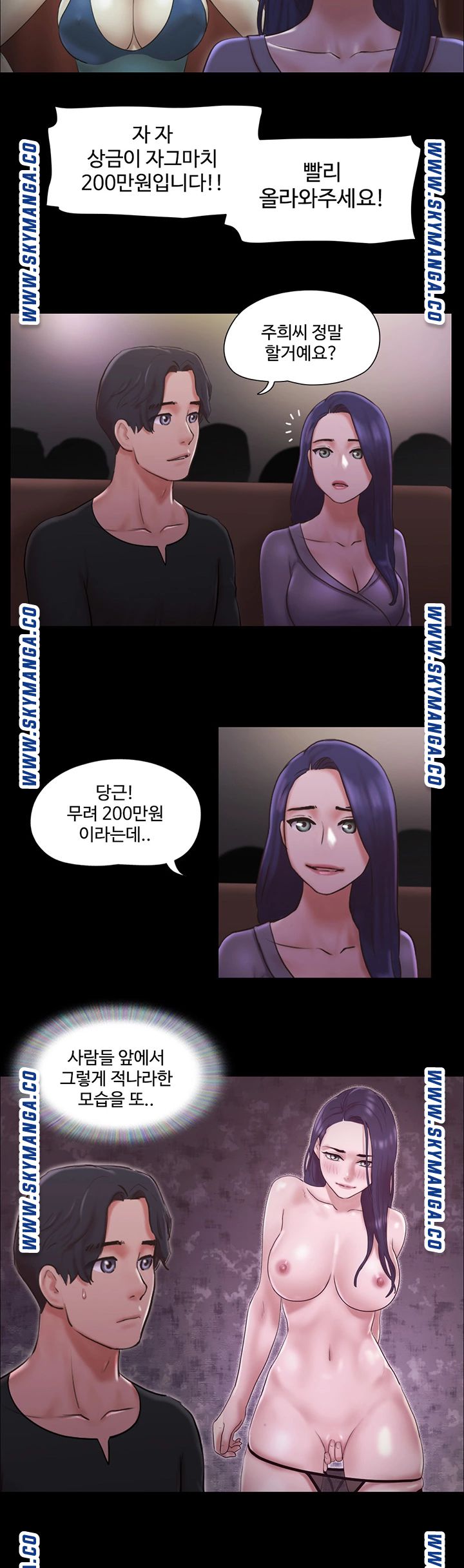 Everything Is Agreed Raw Chapter 84 Page 17