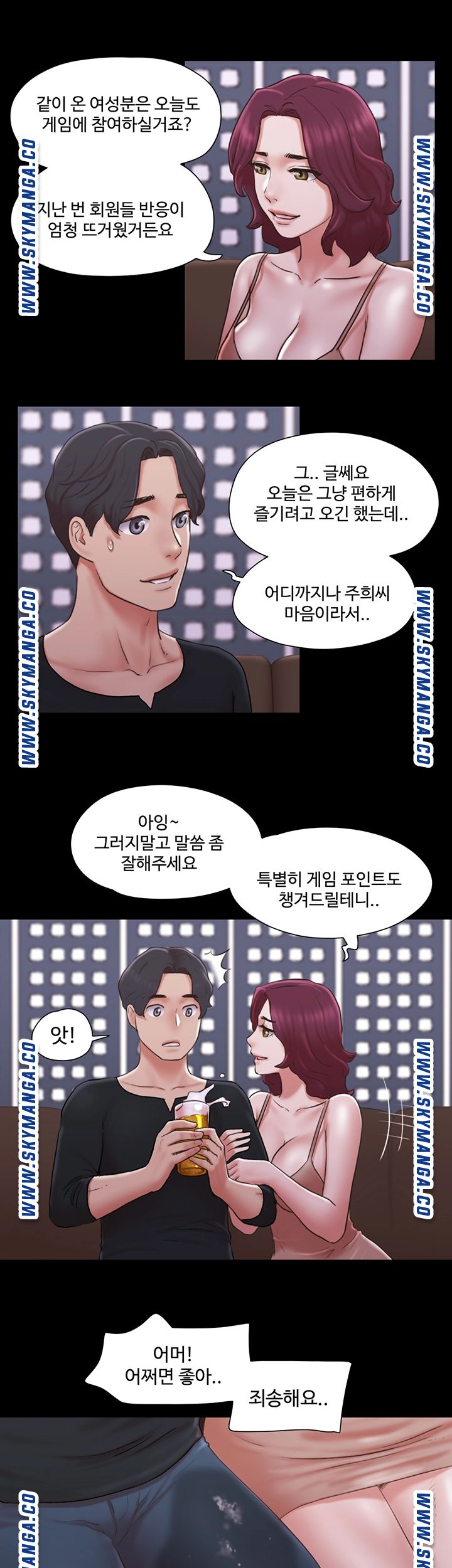 Everything Is Agreed Raw Chapter 84 Page 2