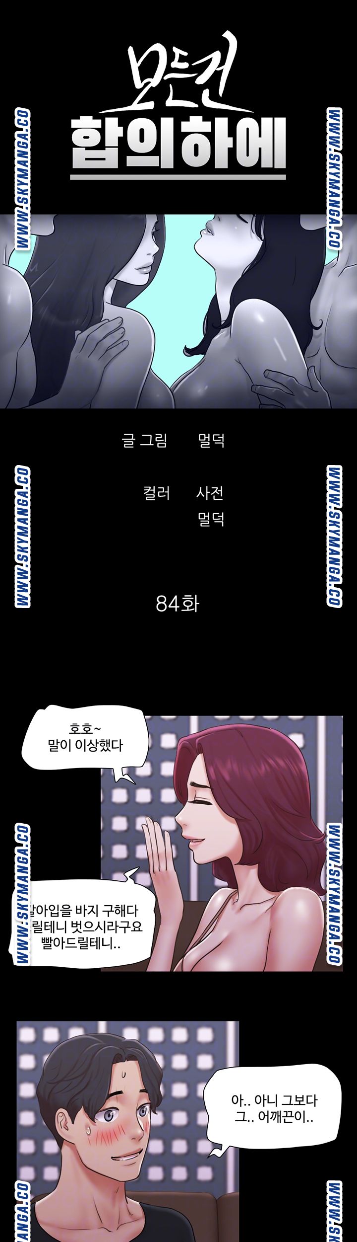 Everything Is Agreed Raw Chapter 84 Page 6