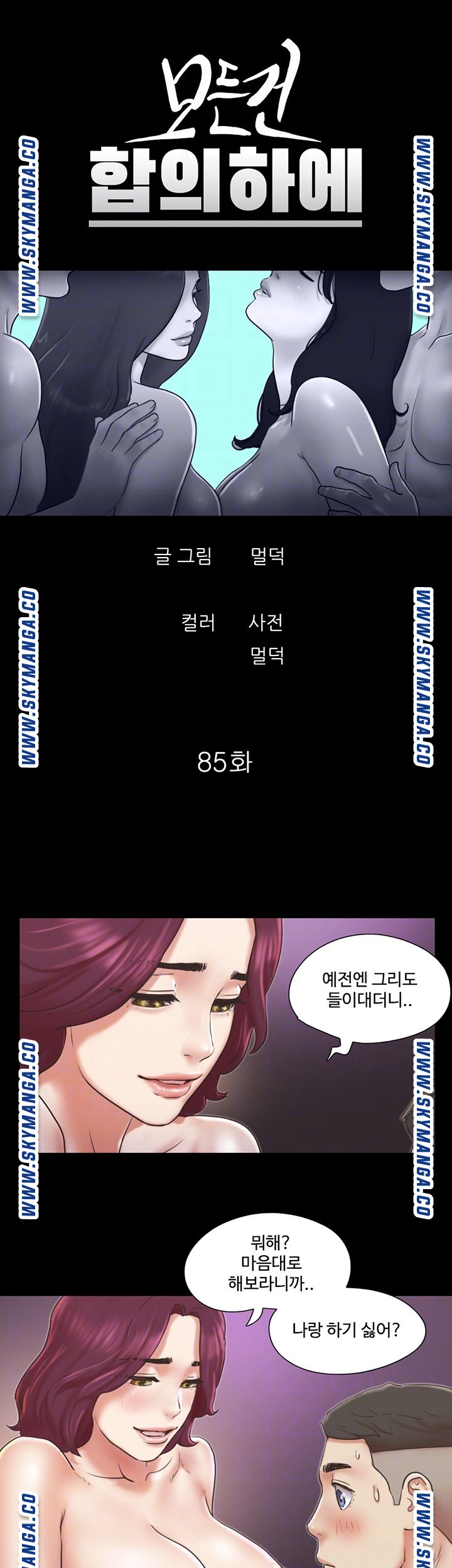 Everything Is Agreed Raw Chapter 85 Page 6