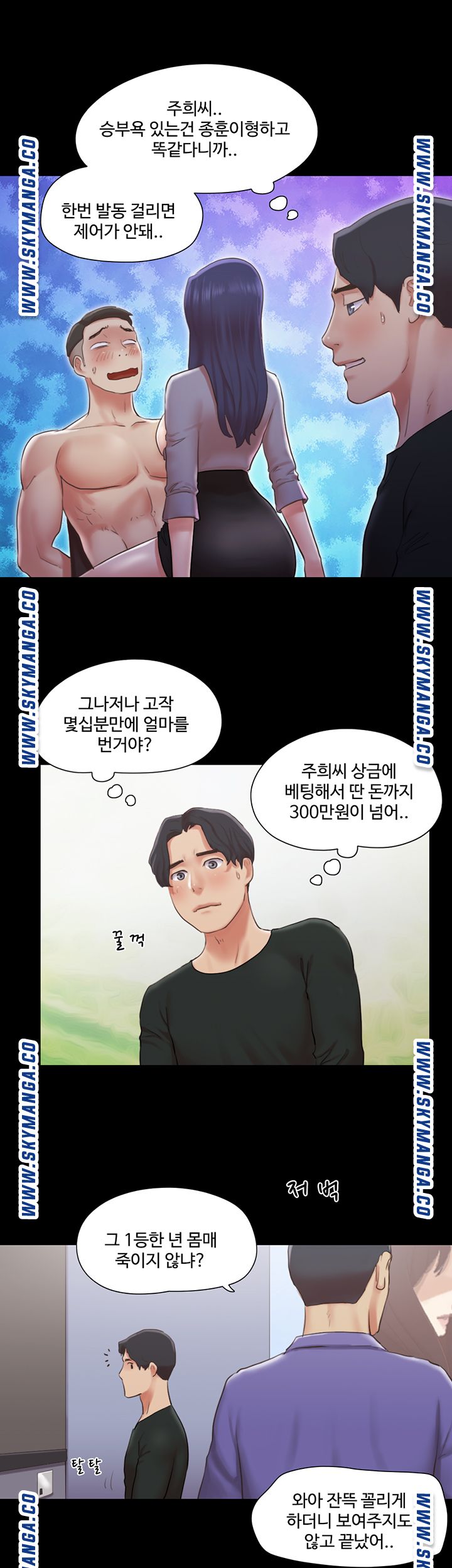 Everything Is Agreed Raw Chapter 87 Page 11