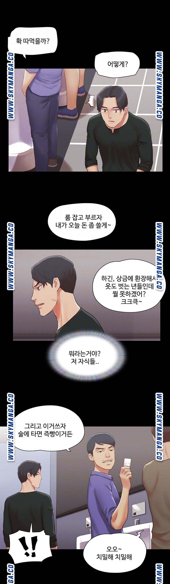 Everything Is Agreed Raw Chapter 87 Page 12