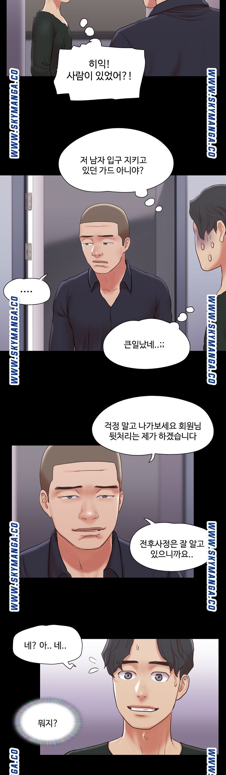 Everything Is Agreed Raw Chapter 87 Page 18