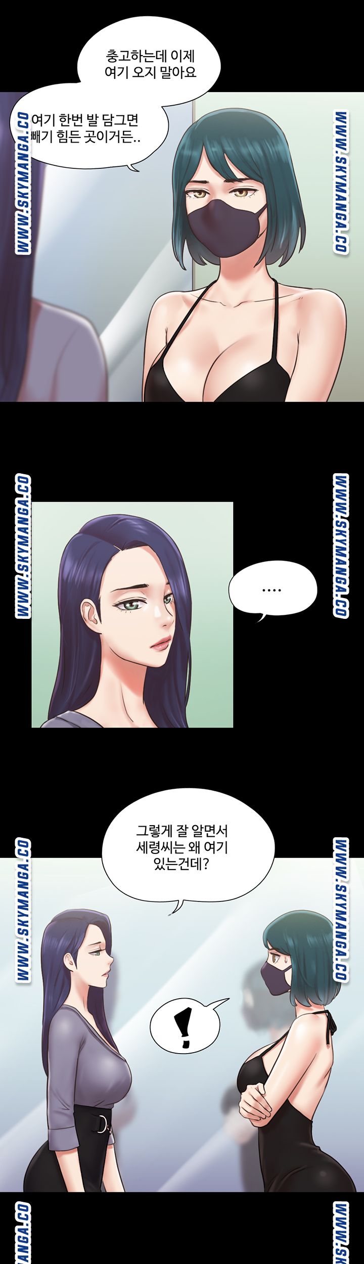 Everything Is Agreed Raw Chapter 87 Page 7