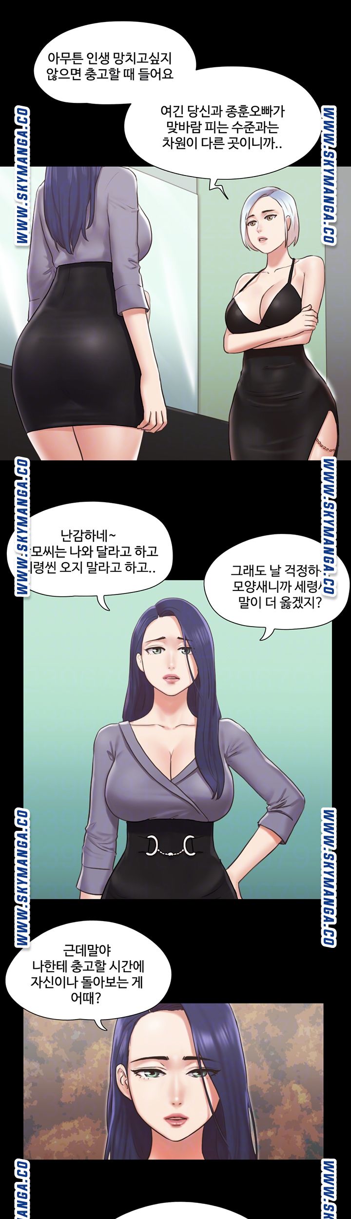Everything Is Agreed Raw Chapter 87 Page 9