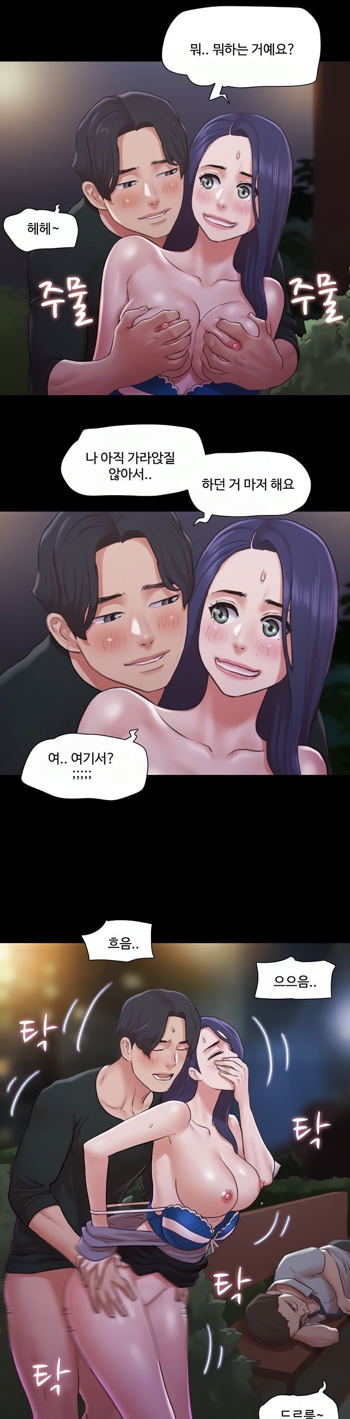 Everything Is Agreed Raw Chapter 88 Page 10