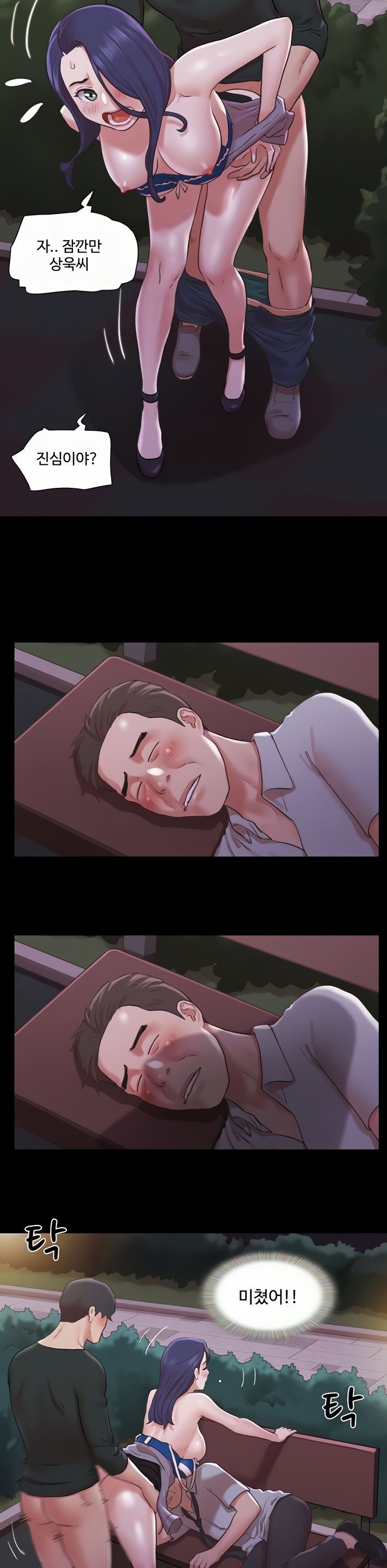 Everything Is Agreed Raw Chapter 88 Page 12