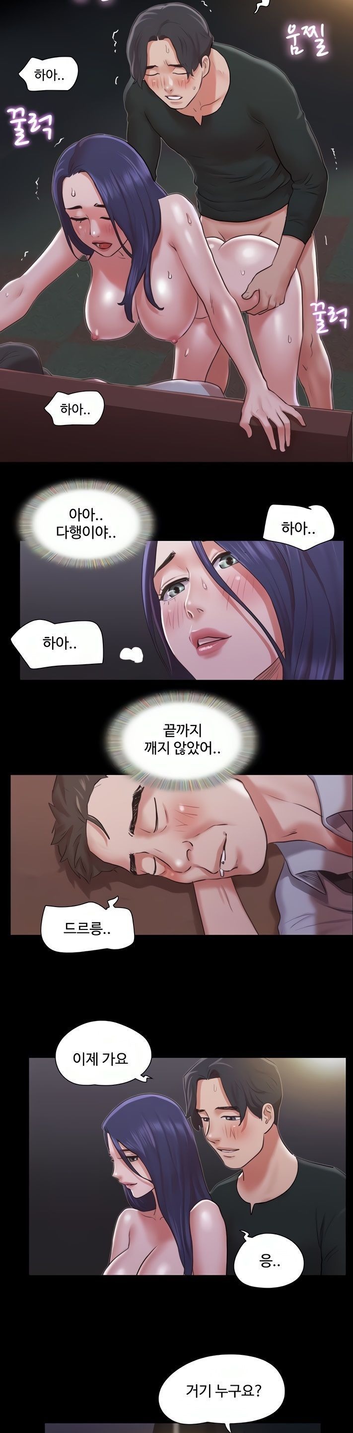 Everything Is Agreed Raw Chapter 88 Page 18