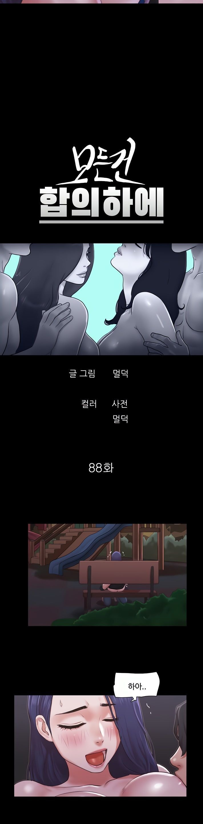 Everything Is Agreed Raw Chapter 88 Page 4