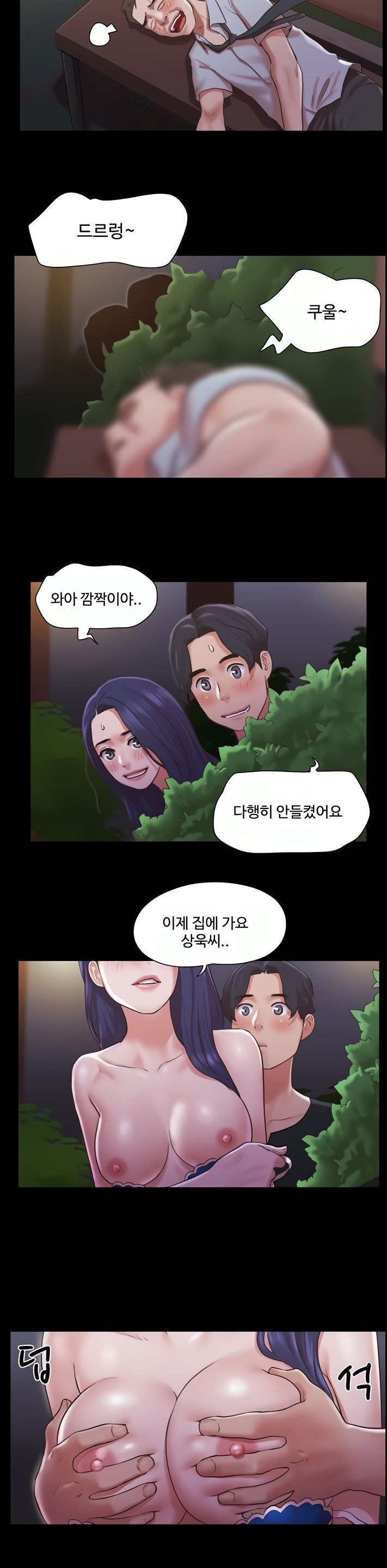 Everything Is Agreed Raw Chapter 88 Page 9