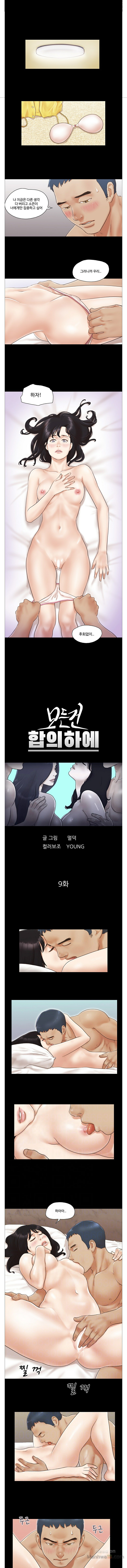 Everything Is Agreed Raw Chapter 9 Page 1