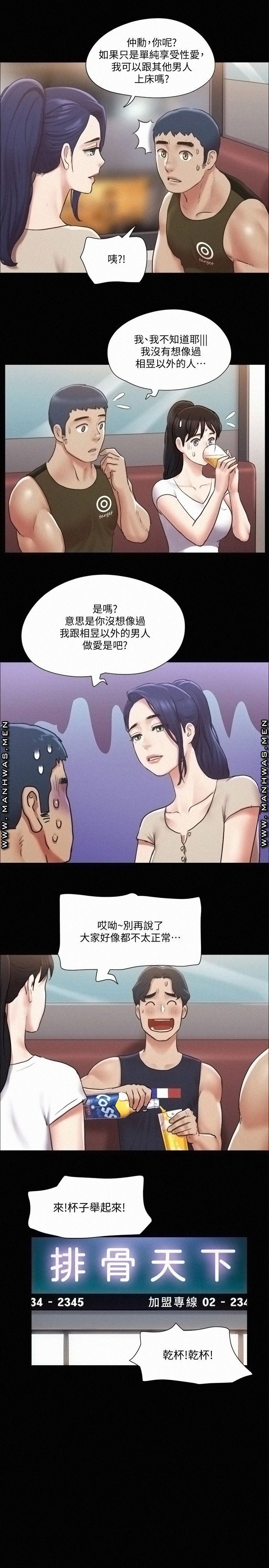 Everything Is Agreed Raw Chapter 97 Page 15