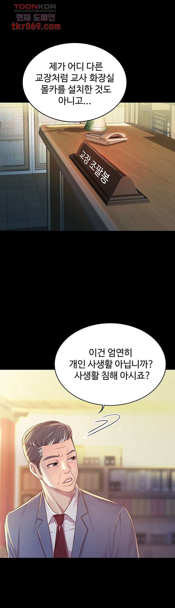 Her Taste Raw Chapter 11 Page 29