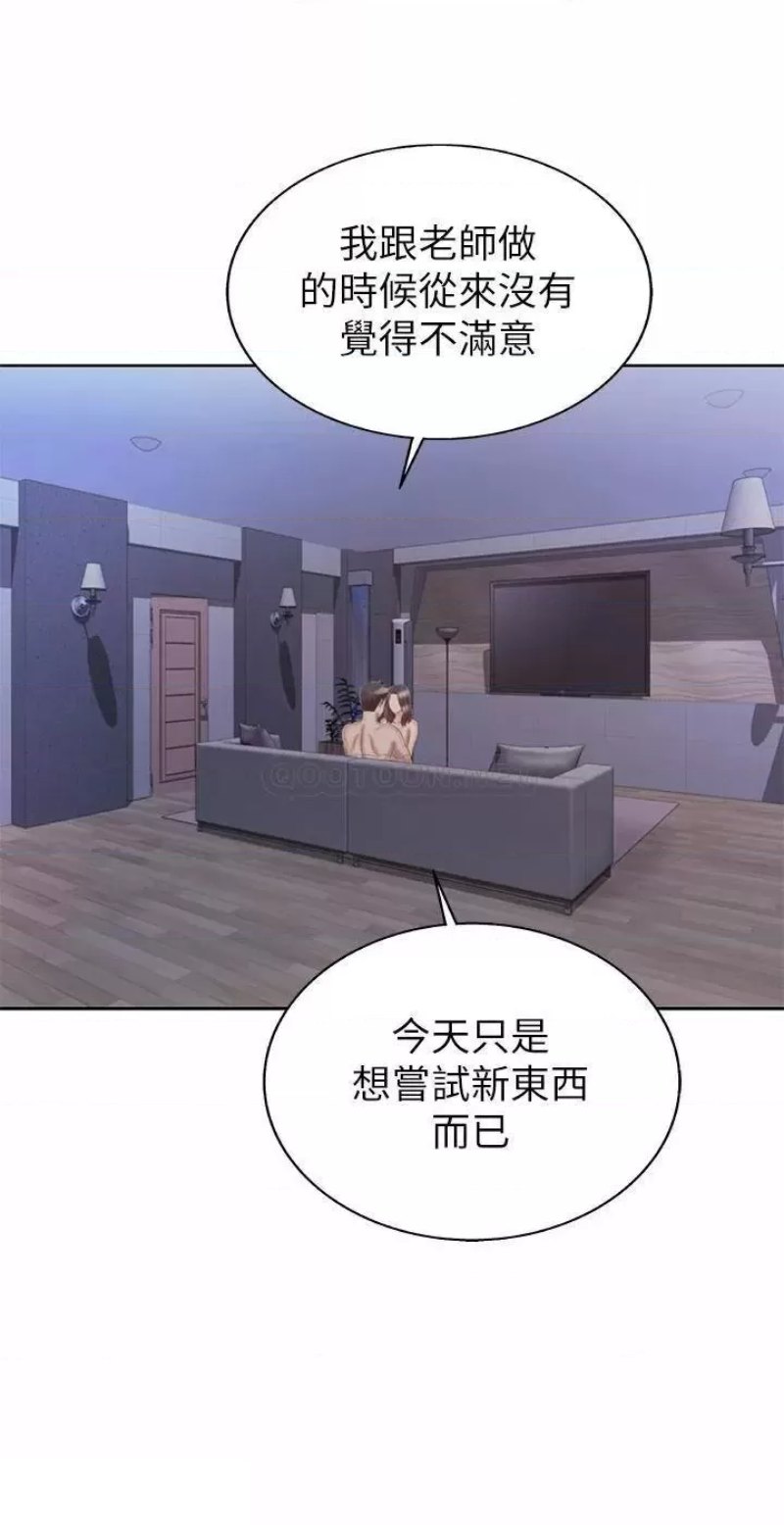 Her Taste Raw Chapter 38 Page 23