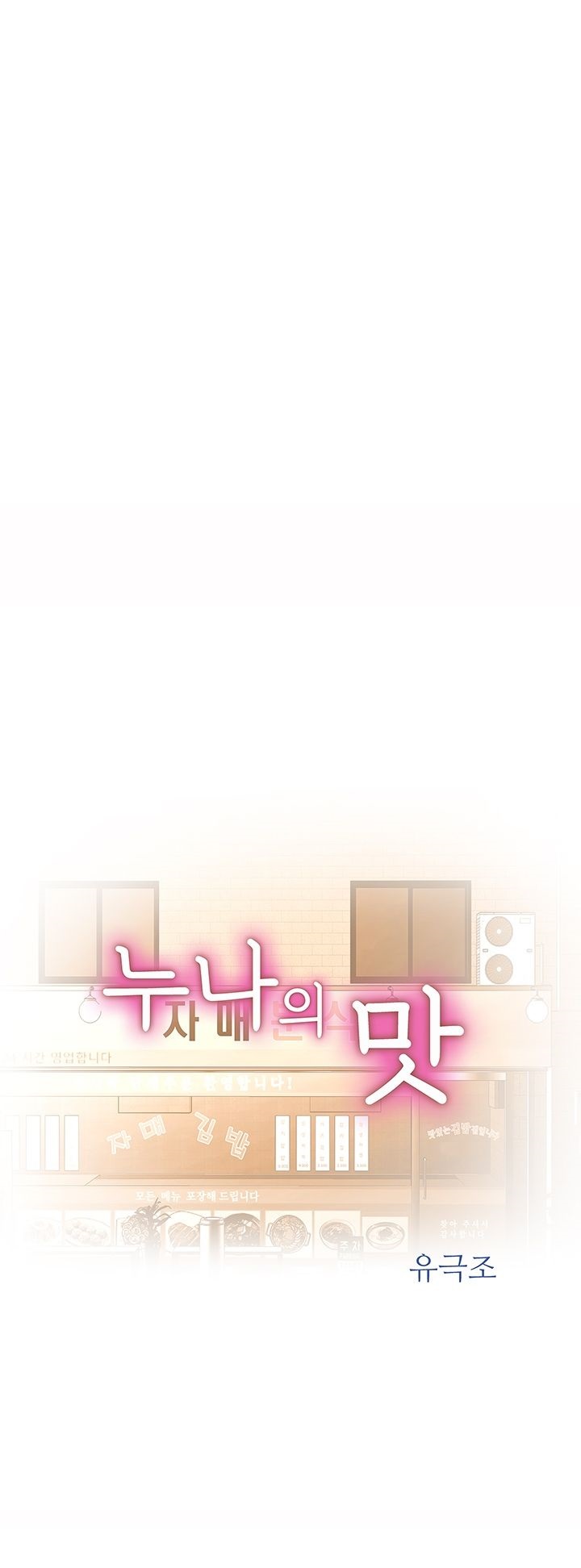 Her Taste Raw Chapter 49 Page 2