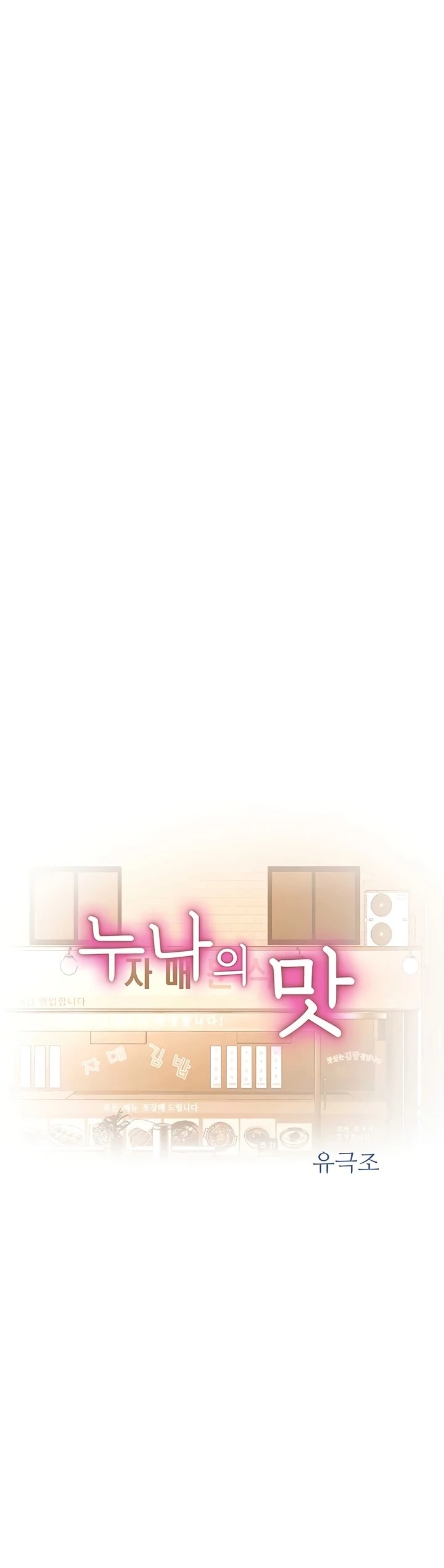 Her Taste Raw Chapter 62 Page 2